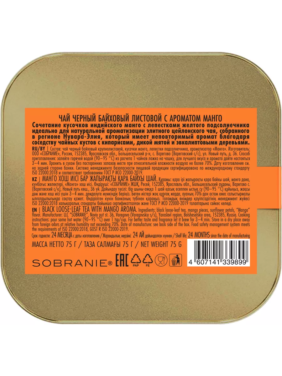 Чай черный Королевское манго 75г LANCASTER. 8407610 купить за 301 ₽ в  интернет-магазине Wildberries
