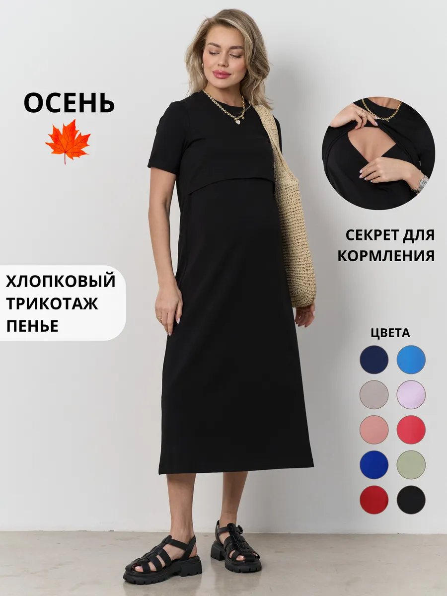 Платье-футболка для беременных кормящих Casual весна летнее KAPUSTA Fashion  8407742 купить за 2 990 ₽ в интернет-магазине Wildberries