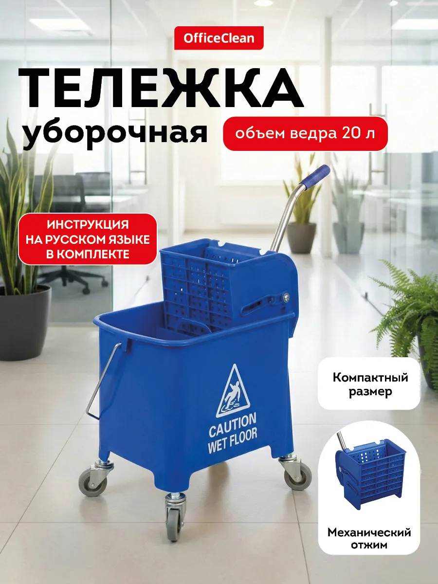 Тележка для уборки уборочная на колесиках 20 л хозяйственная
