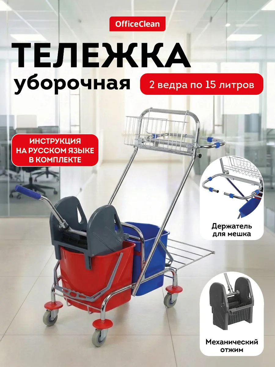 Тележка для уборки уборочная на колесиках 30 л хозяйственная