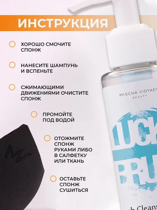 MISCHA VIDYAEV Шампунь очиститель для глубокого очищения кистей для макияжа, голубой, фото 4