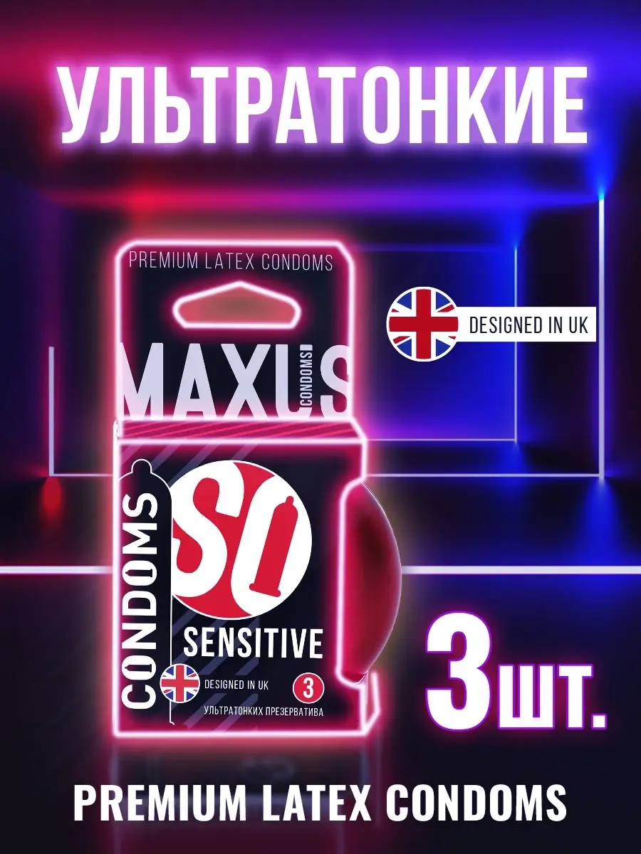 Презервативы ультратонкие MAXUS Sensitive №3 ж/к/тонкие MAXUS. 8413028  купить в интернет-магазине Wildberries