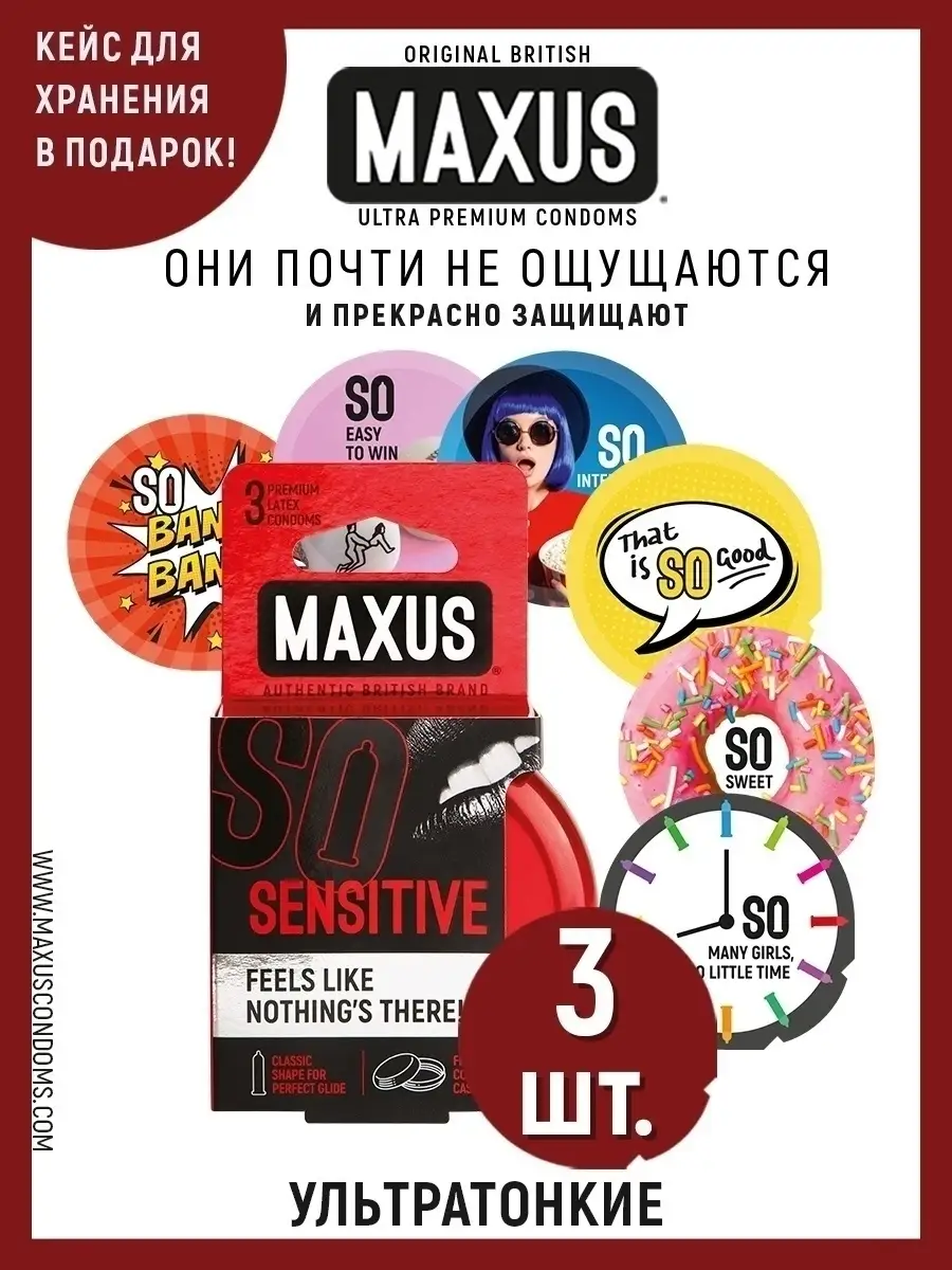 Презервативы ультратонкие MAXUS Sensitive №3 ж/к/тонкие MAXUS. 8413028  купить в интернет-магазине Wildberries