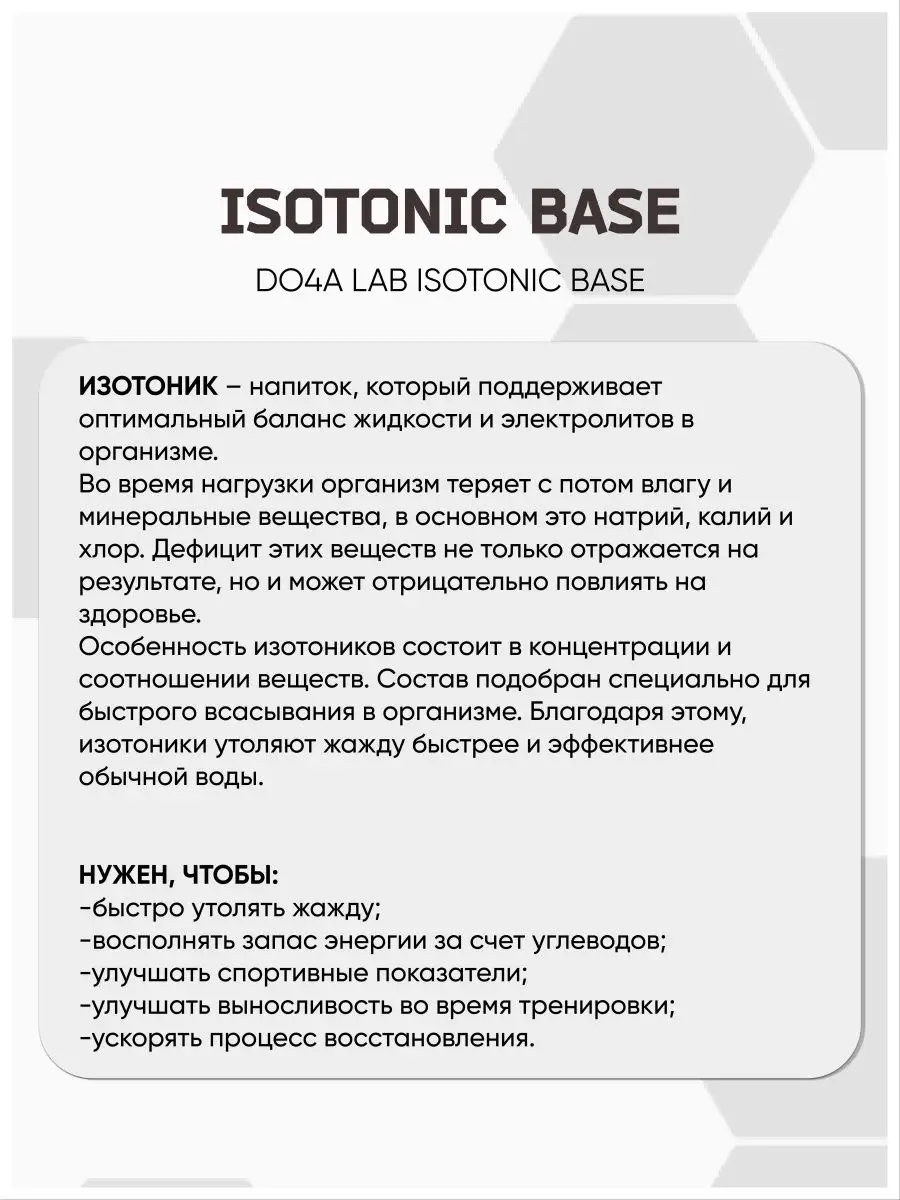 Изотоник порошок спортивный с витаминами 900гр Do4a Lab 8414444 купить в  интернет-магазине Wildberries