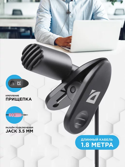 DEFENDER Петличный микрофон с прищепкой для пк MIC-109 jack 3.5 мм, черный