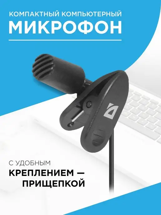 DEFENDER Петличный микрофон с прищепкой для пк MIC-109 jack 3.5 мм, черный, фото 2
