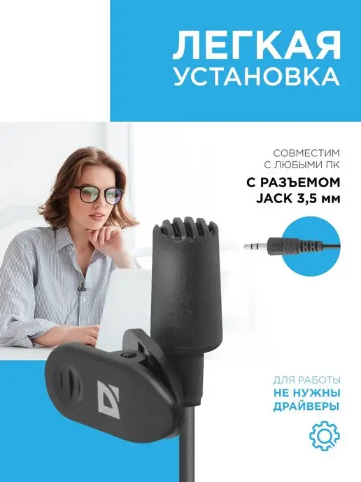 DEFENDER Петличный микрофон с прищепкой для пк MIC-109 jack 3.5 мм, черный, фото 3