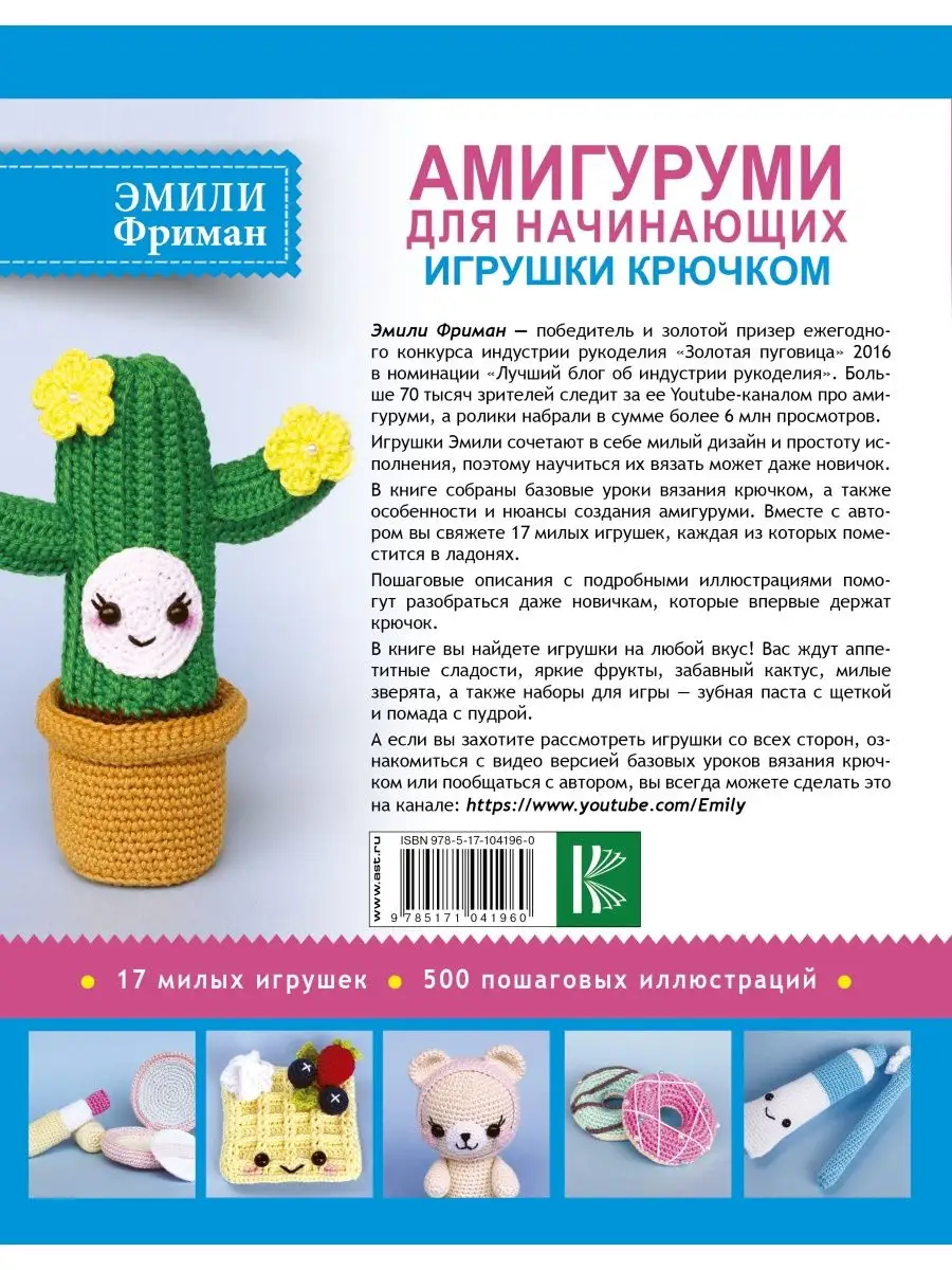 Амигуруми для начинающих. Игрушки Издательство АСТ 8414876 купить в  интернет-магазине Wildberries