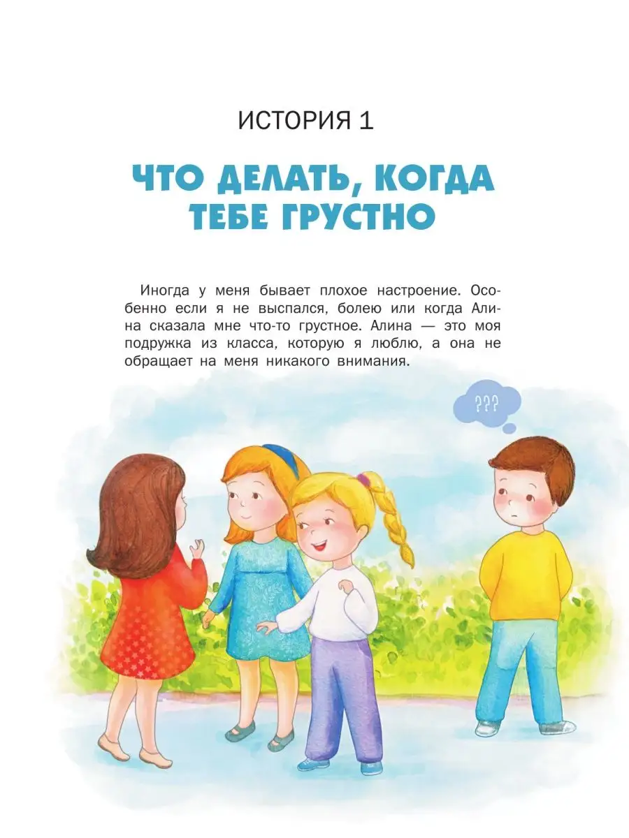 Психология для детей: дома, в школе, в Издательство АСТ 8414897 купить за  989 ₽ в интернет-магазине Wildberries