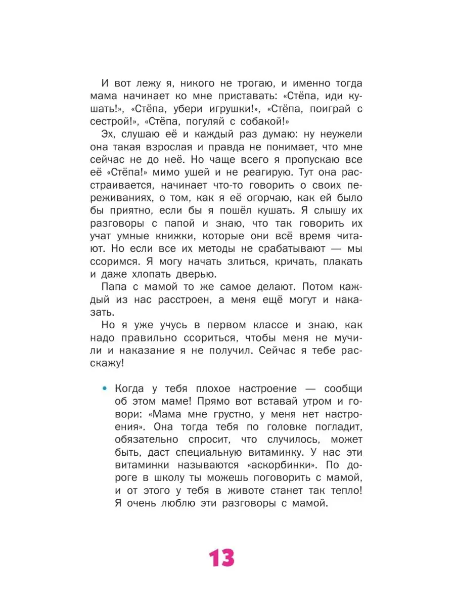 Психология для детей: дома, в школе, в Издательство АСТ 8414897 купить за  989 ₽ в интернет-магазине Wildberries