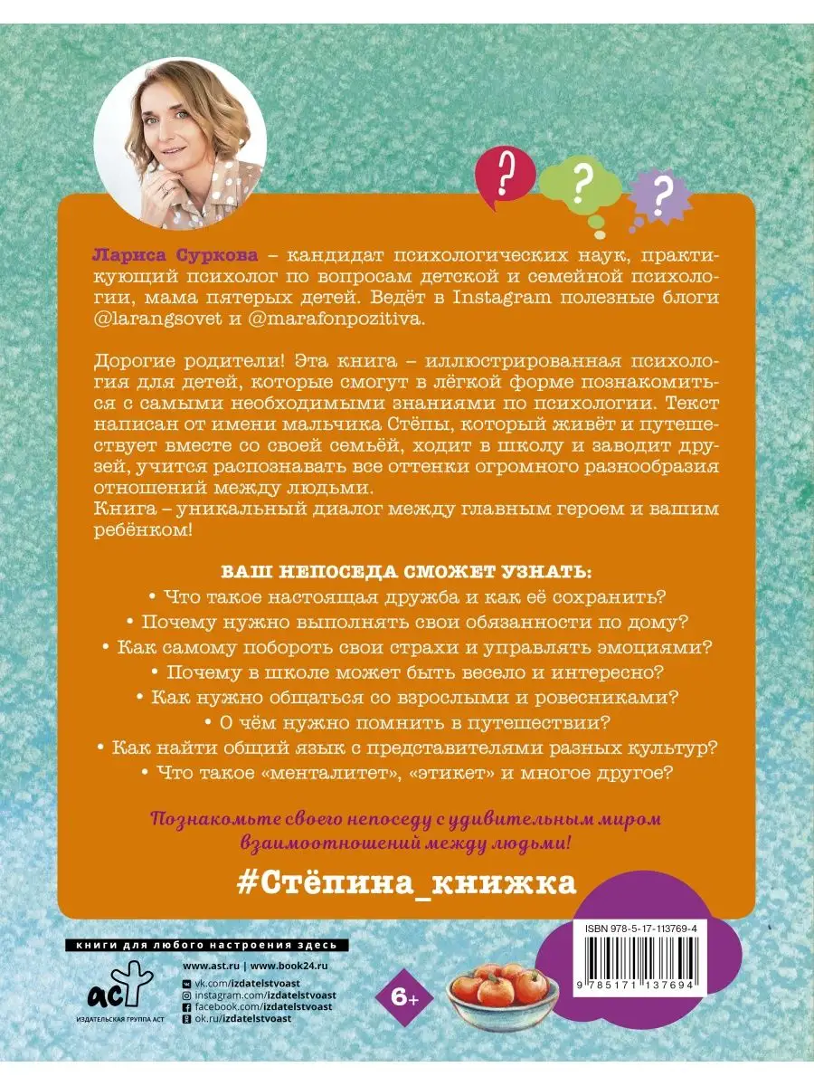 Психология для детей: дома, в школе, в Издательство АСТ 8414897 купить за  989 ₽ в интернет-магазине Wildberries