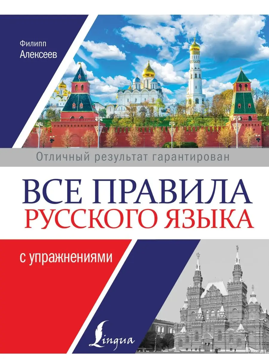 Все правила русского языка с Издательство АСТ 8414904 купить за 435 ₽ в  интернет-магазине Wildberries