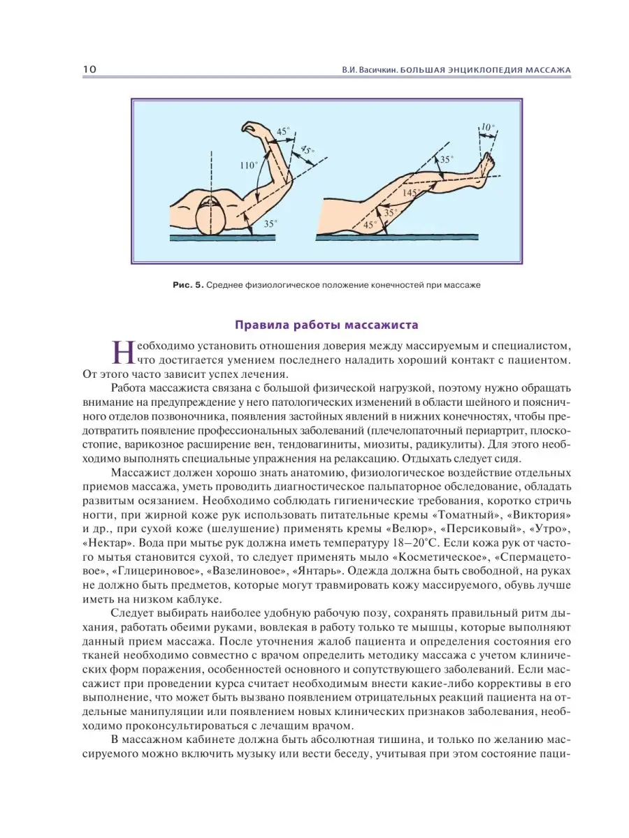 Массаж. Большая иллюстрированная Издательство АСТ 8414918 купить за 876 ₽ в  интернет-магазине Wildberries