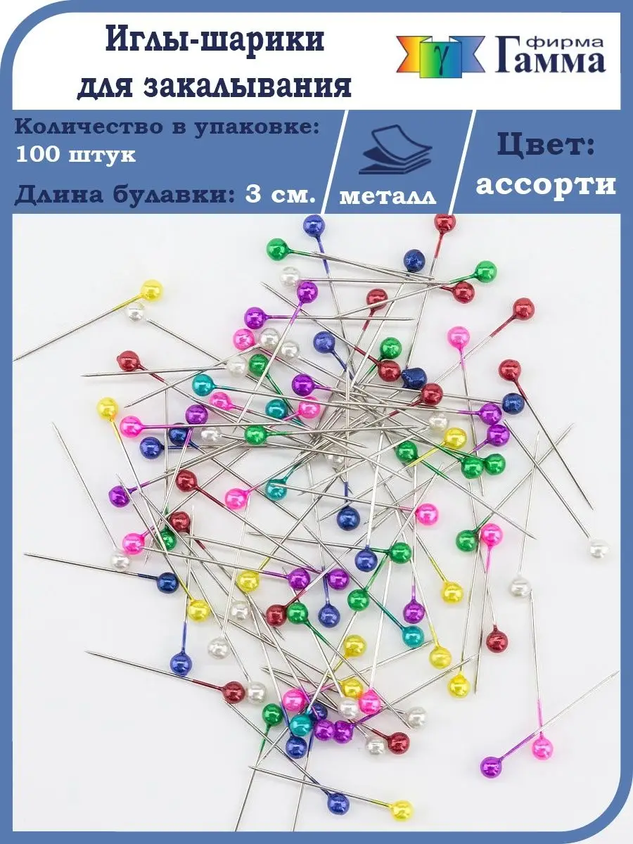 Портновские булавки набор для рукоделия 100 шт. Gamma 8415262 купить в  интернет-магазине Wildberries