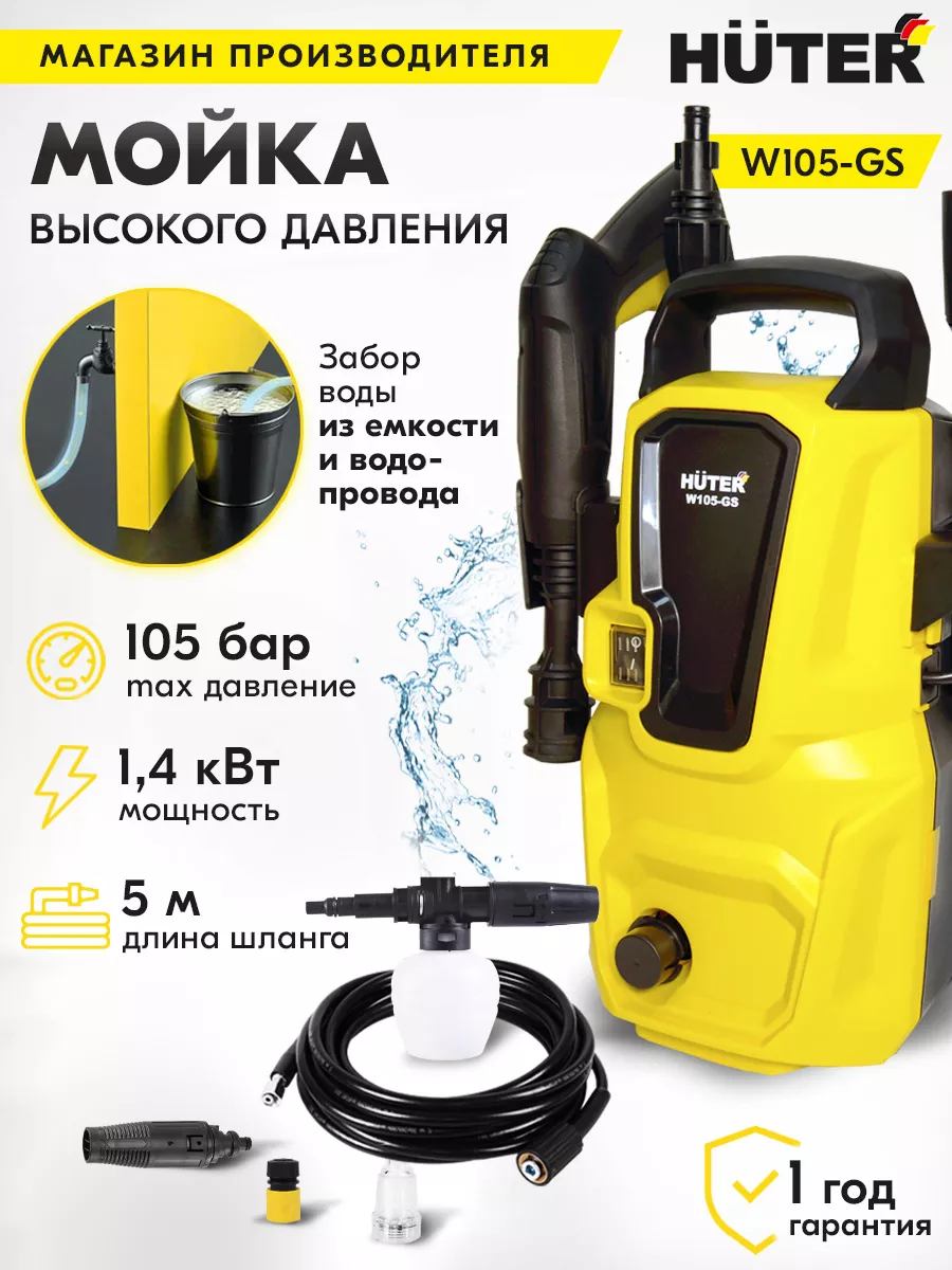 Мойка высокого давления W105-GS Huter 8416353 купить за 4 802 ₽ в  интернет-магазине Wildberries