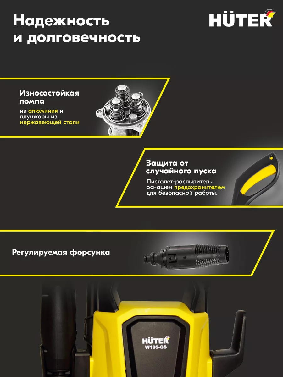 Мойка высокого давления W105-GS Huter 8416353 купить в интернет-магазине  Wildberries