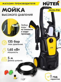 Мойка высокого давления M135-РW Huter 8416354 купить за 8 591 ₽ в интернет-магазине Wildberries