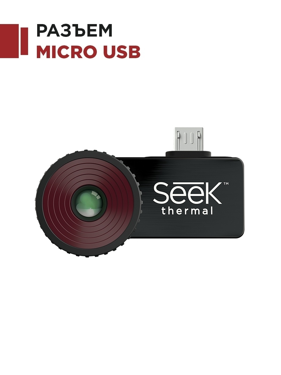 Тепловизор на телефон Compact PRO seek thermal 8416578 купить в  интернет-магазине Wildberries