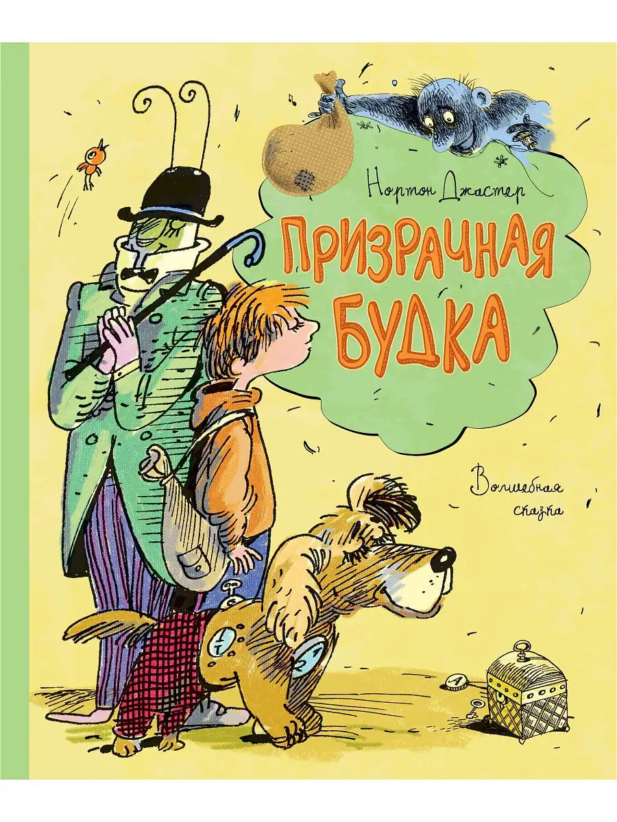 Призрачная будка Издательство Махаон 8416815 купить в интернет-магазине  Wildberries