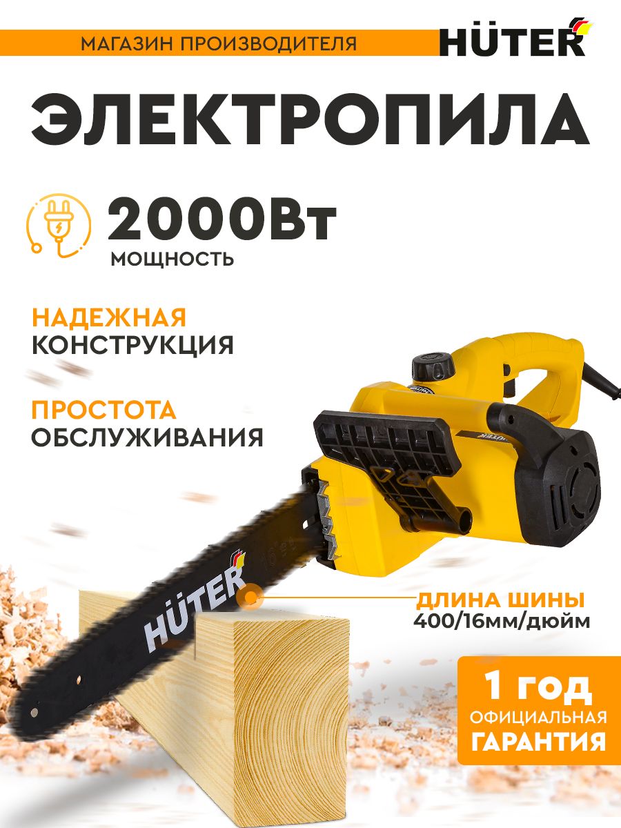 Электропила ELS-2000P, 2000Вт Huter 8417469 купить в интернет-магазине  Wildberries