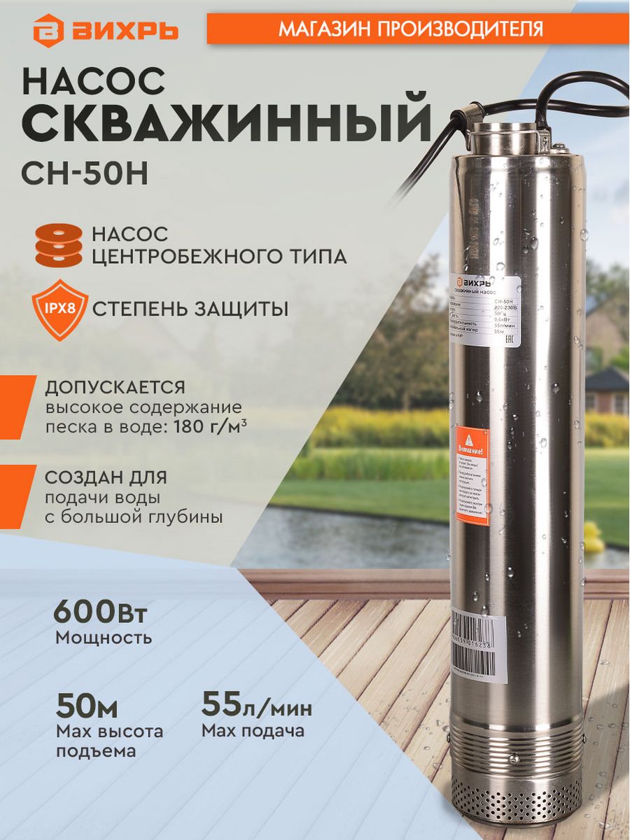 Скважинный насос сн 50. Скважинный насос СН-50 Вихрь. Насос погружной Вихрь инструкция.