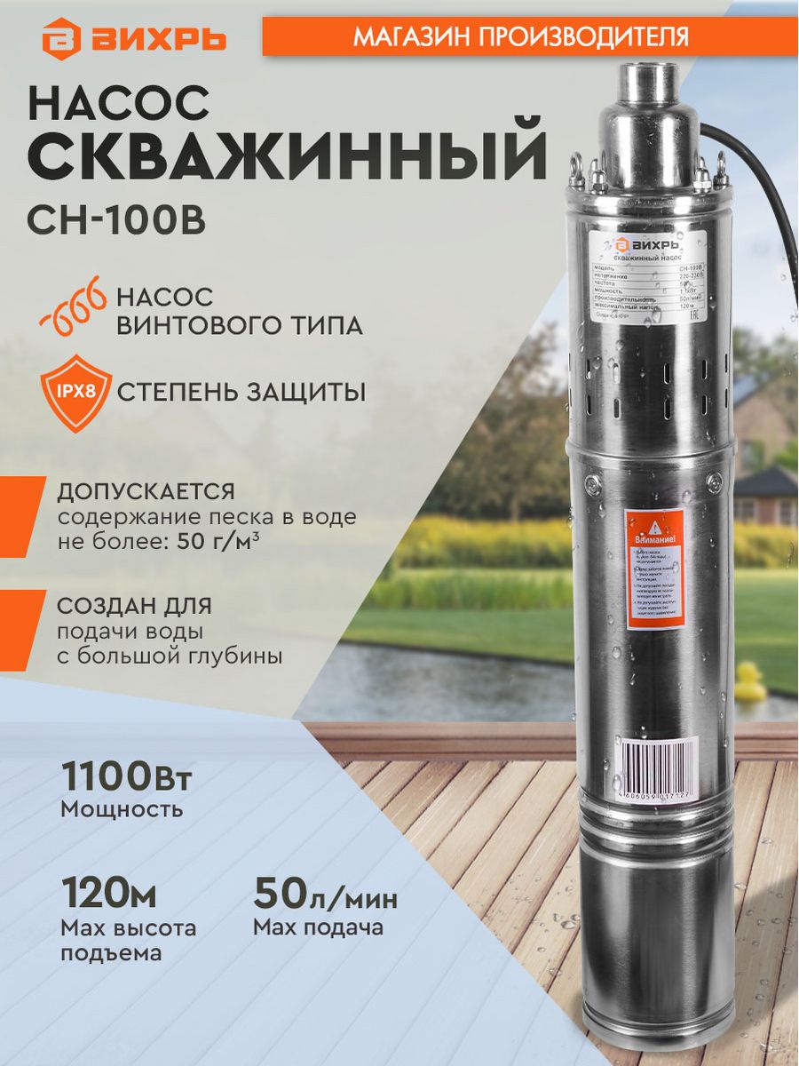 Скважинный насос сн 60в. Скважинный насос СН-100b Вихрь. Насос скважинный Вихрь СН-60в. Вихрь СН-60. Насос Вихрь СН-100в характеристики.