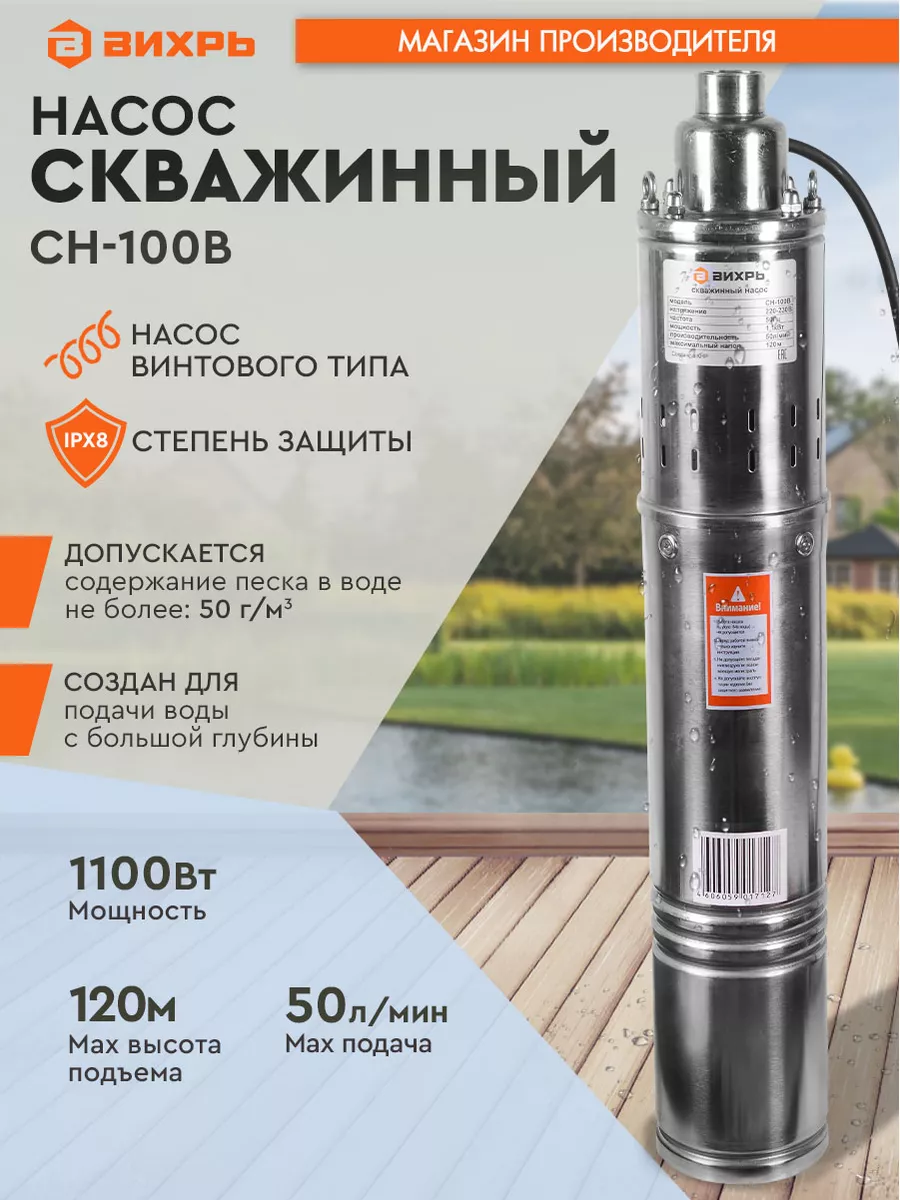 Скважинный насос СН-100B Вихрь 8417502 купить за 8 290 ₽ в  интернет-магазине Wildberries