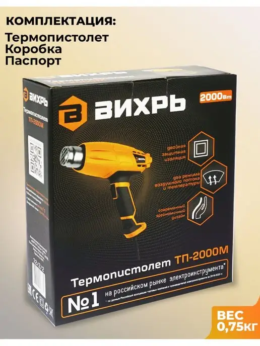 ВИХРЬ Термопистолет ТП-2000М, 2000 м, фото 3