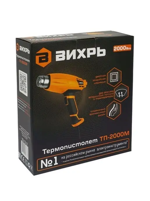 ВИХРЬ Термопистолет ТП-2000М, 2000 м, фото 6
