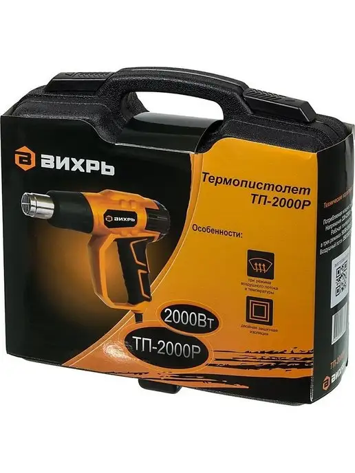 ВИХРЬ Термопистолет ТП-2000Р, оранжевый, фото 6