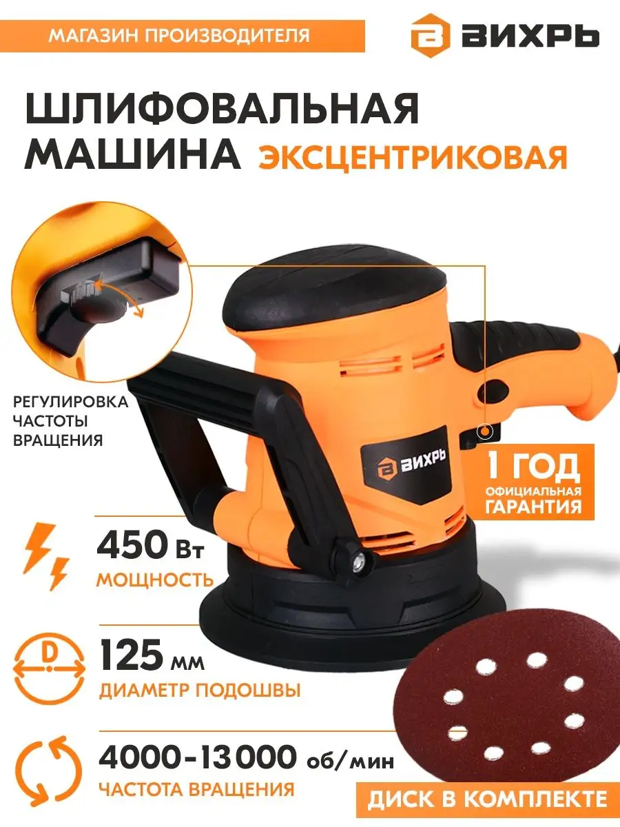 Эксцентриковая шлифовальная машина ЭШМ-125Э Вихрь 8417679 купить за 3 690 ₽  в интернет-магазине Wildberries