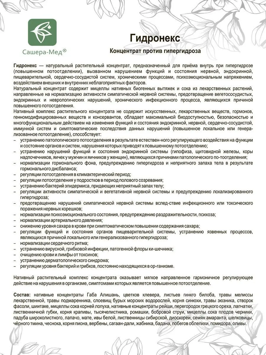 Гидронекс Концентрат против гипергидроза, 50 мл Сашера 8420234 купить за  327 ₽ в интернет-магазине Wildberries