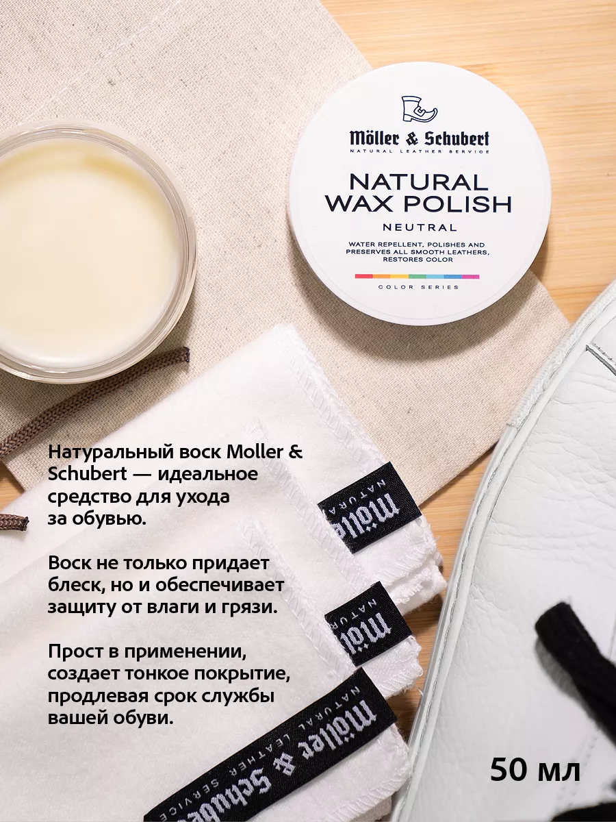 Воск для обуви Muller & Schubert 8420389 купить за 209 ₽ в  интернет-магазине Wildberries