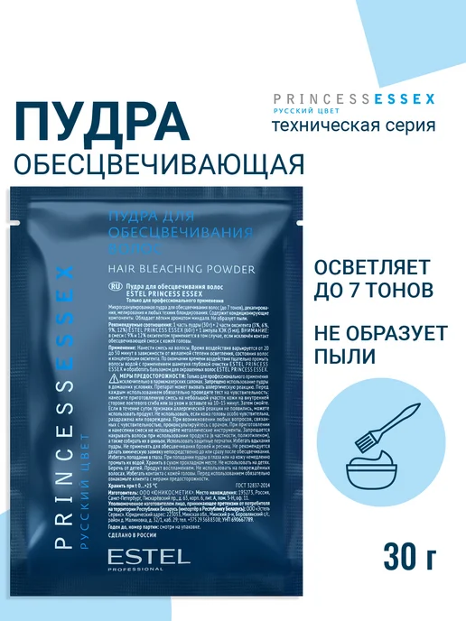 ESTEL Пудра для обесцвечивания волос PRINCESS ESSEX, 30 г, 30 г