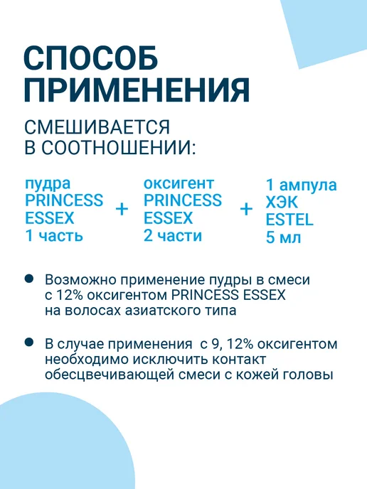 ESTEL Пудра для обесцвечивания волос PRINCESS ESSEX, 30 г, 30 г, фото 4