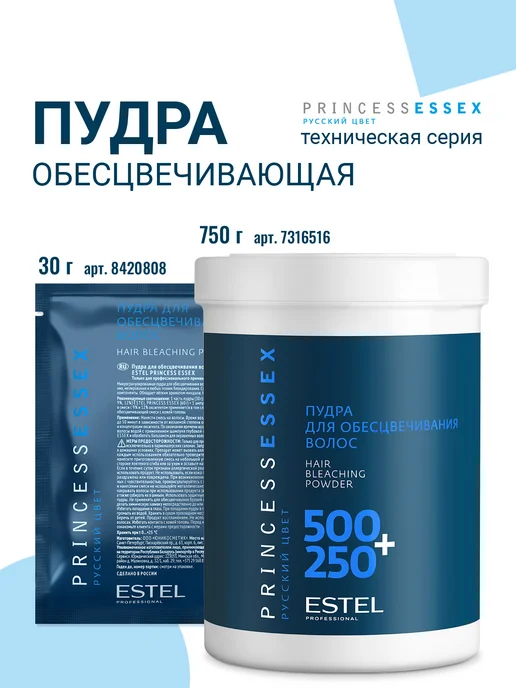ESTEL Пудра для обесцвечивания волос PRINCESS ESSEX, 30 г, 30 г, фото 7