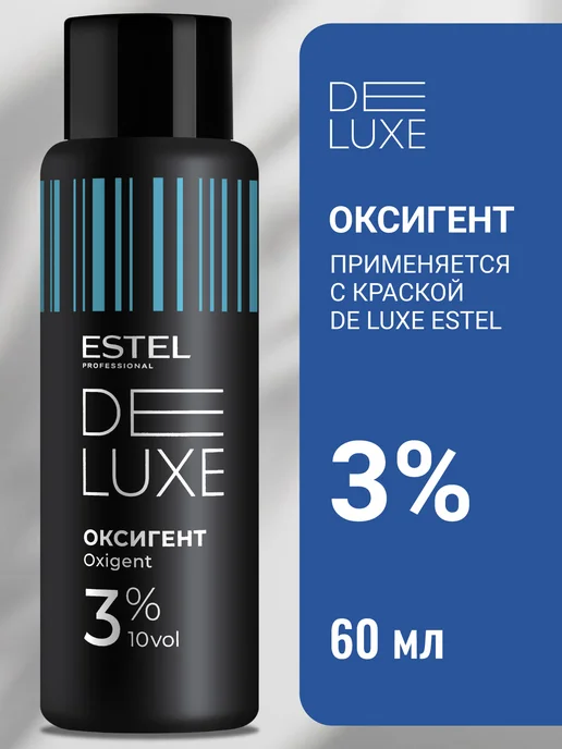 ESTEL Оксигент DE LUXE 3%, 60 мл, 60 мл
