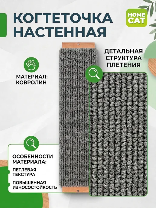 Homecat Когтеточка для кошки настенная с мятой 70х14 см, 70x14 см, фото 3