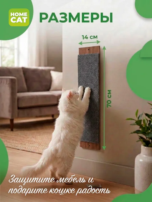Homecat Когтеточка для кошки настенная с мятой 70х14 см, 70x14 см, фото 5