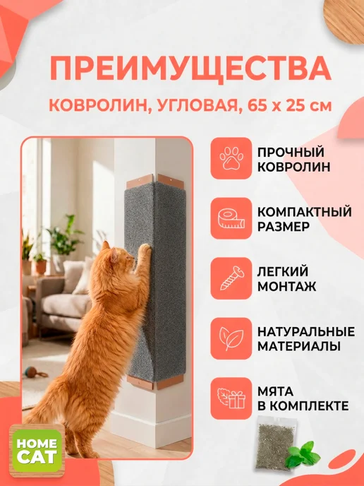 Homecat Когтеточка для кошки настенная с мятой угловая 70х29 см, 65x25 см, фото 2