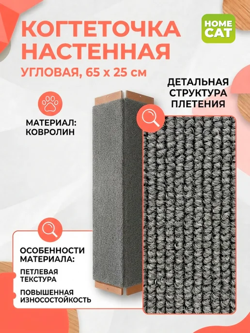Homecat Когтеточка для кошки настенная с мятой угловая 70х29 см, 65x25 см, фото 3