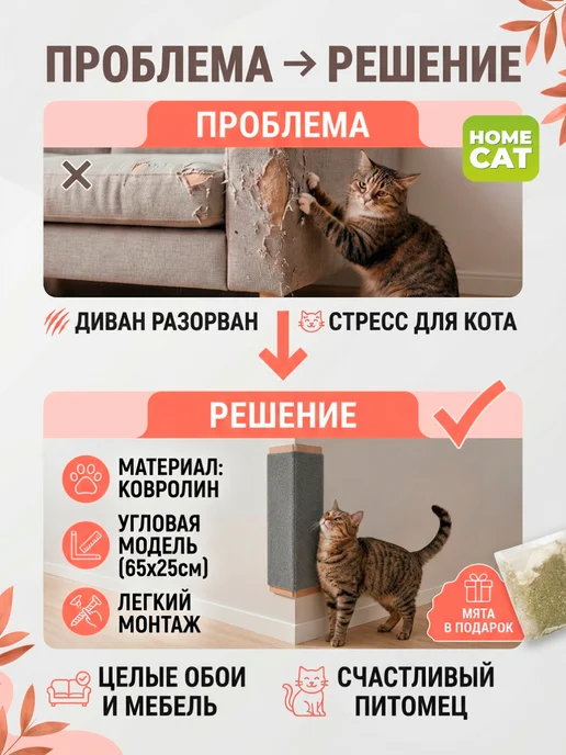 Homecat Когтеточка для кошки настенная с мятой угловая 70х29 см, 65x25 см, фото 5