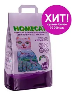 Наполнитель комкующийся для кошачьих туалетов 10кг Homecat 8421413 купить за 485 ₽ в интернет-магазине Wildberries