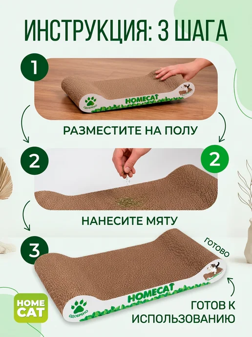 Homecat Когтеточка для кошки картонная с мятой, 48х25х8 см, 25x8 см, фото 2