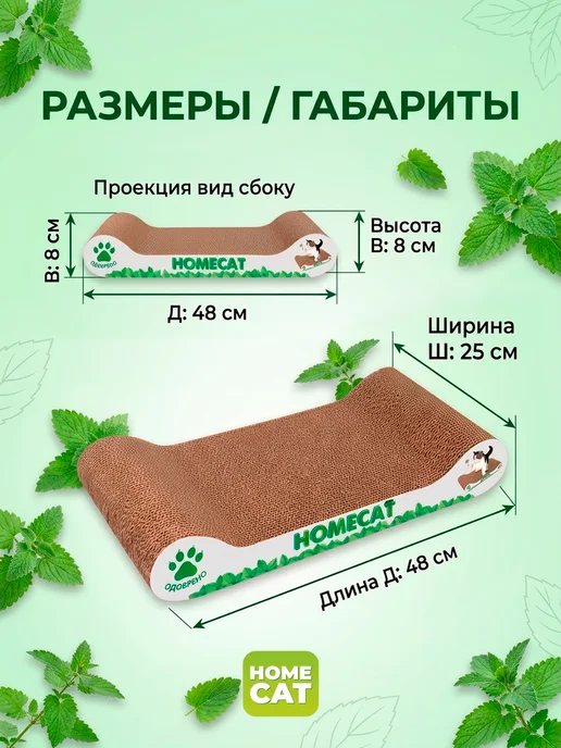 Homecat Когтеточка для кошки картонная с мятой, 48х25х8 см, 25x8 см, фото 5