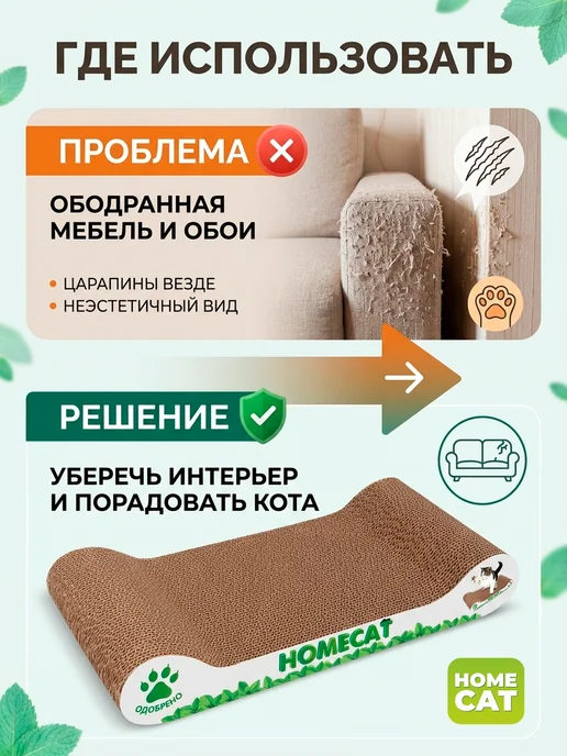 Homecat Когтеточка для кошки картонная с мятой, 48х25х8 см, 25x8 см, фото 6