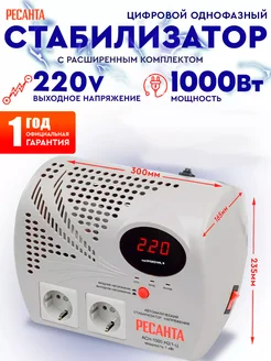 Стабилизатор напряжения настенный 1000 Вт АСН-1 000 Н2 1-Ц Ресанта 8422985 купить за 4 684 ₽ в интернет-магазине Wildberries