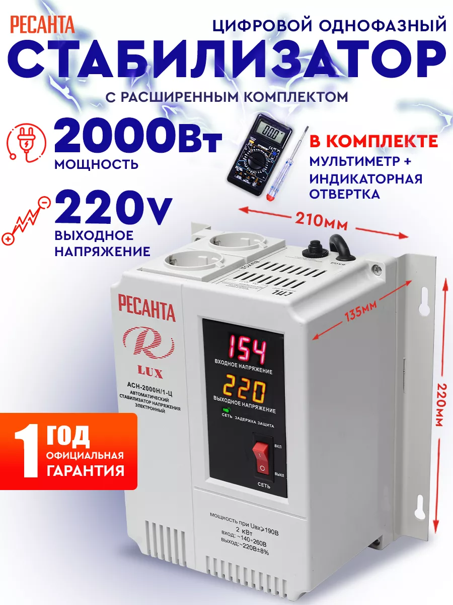 Стабилизатор АСН- 2 000 Н/1-Ц Ресанта 8422986 купить за 6 407 ₽ в  интернет-магазине Wildberries