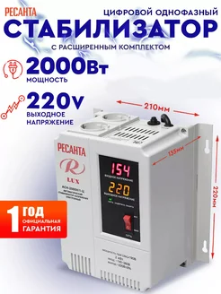 Стабилизатор напряжения настенный АСН-2000 Н 1-Ц, 2000 Вт Ресанта 8422986 купить за 6 521 ₽ в интернет-магазине Wildberries