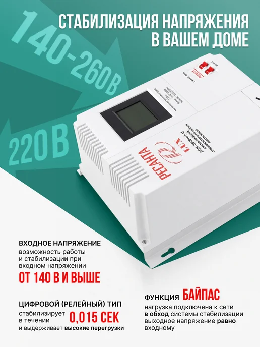 РЕСАНТА Стабилизатор напряжения настенный АСН-3000Н 1Ц Lux, вариант, фото 2